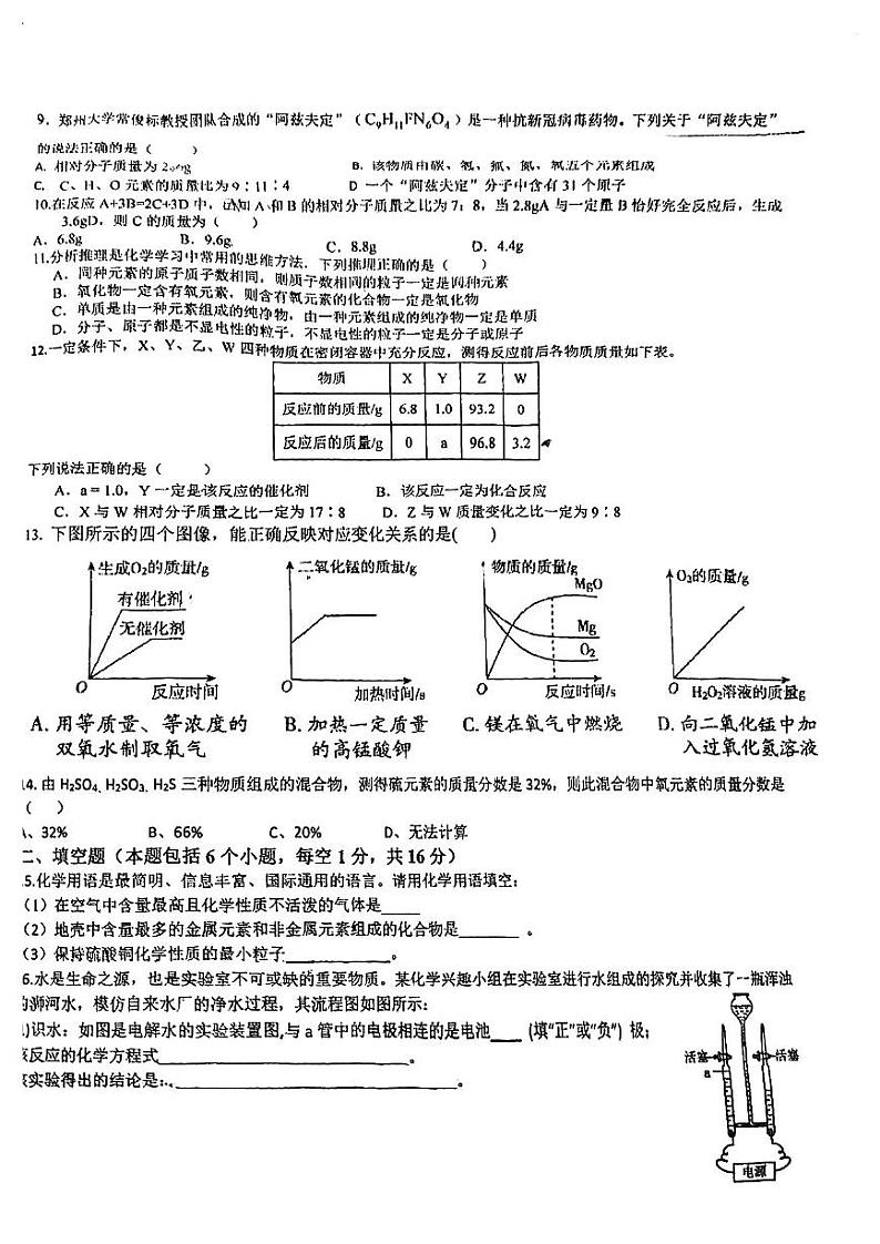 河南省信阳市第九中学2024-2025学年九年级上学期十一月月考化学试卷第2页