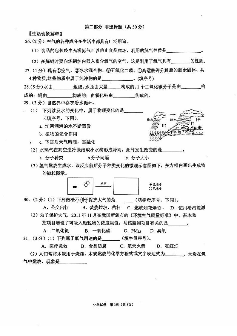 2024北京交大附中初三上学期10月月考化学   有答案03