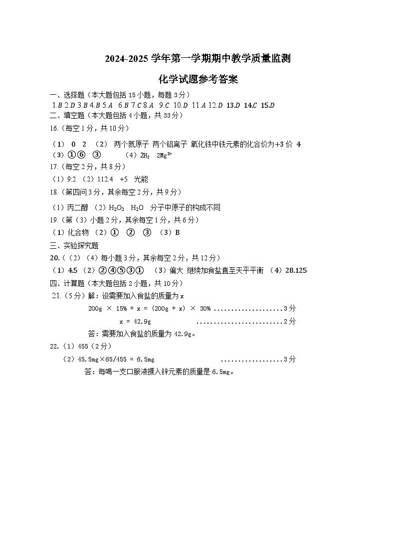 山东省枣庄市市中区2024--2025学年九年级上学期期中考试化学试题01