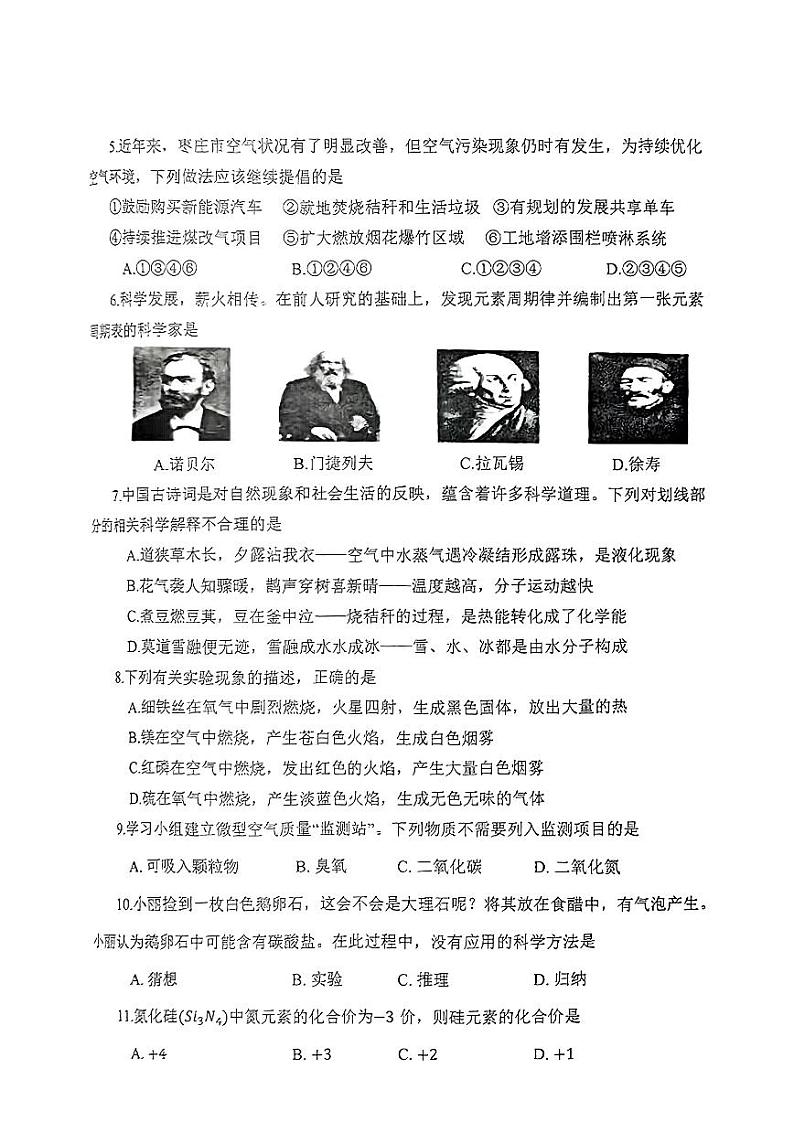 山东省枣庄市市中区2024--2025学年九年级上学期期中考试化学试题02