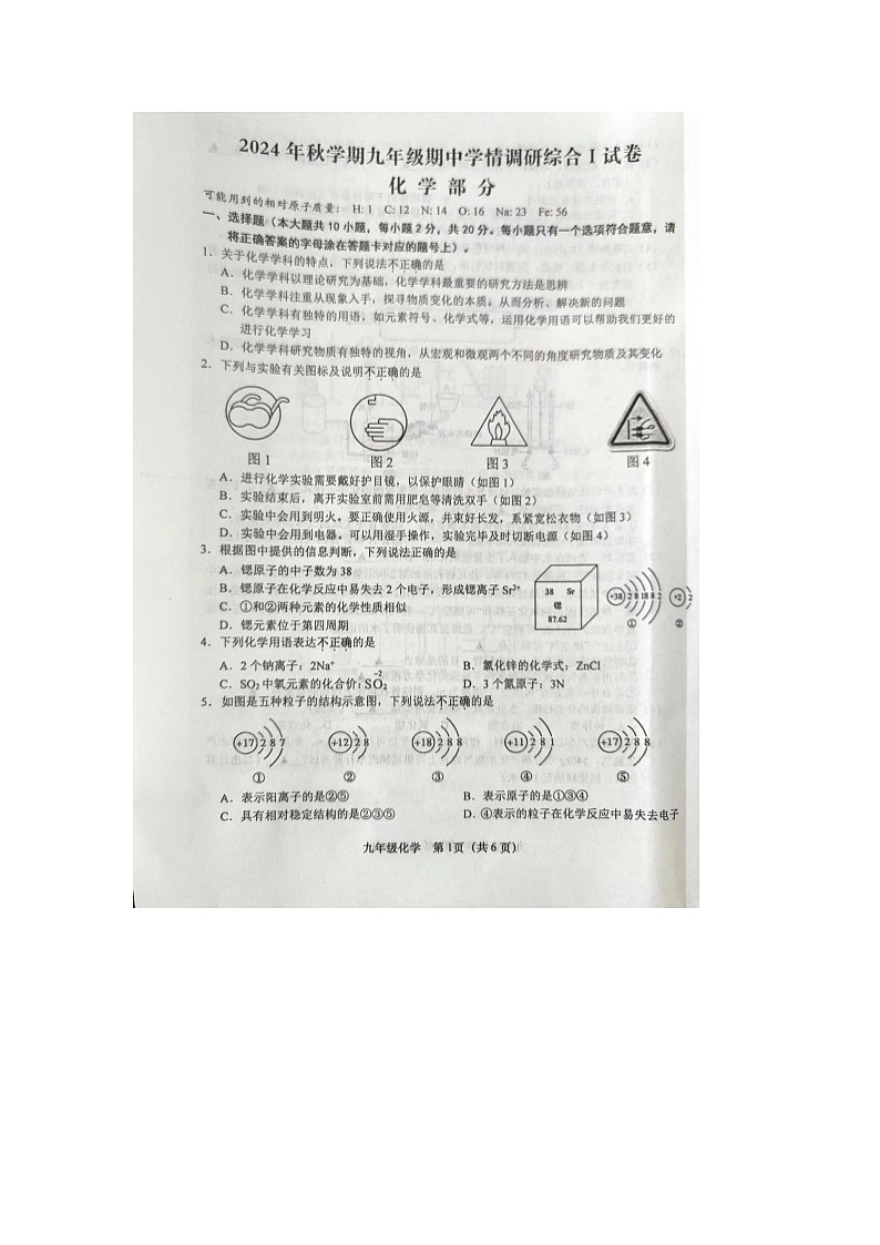 江苏盐城市阜宁县2024年秋学期九年级期中学情调研化学试卷第1页