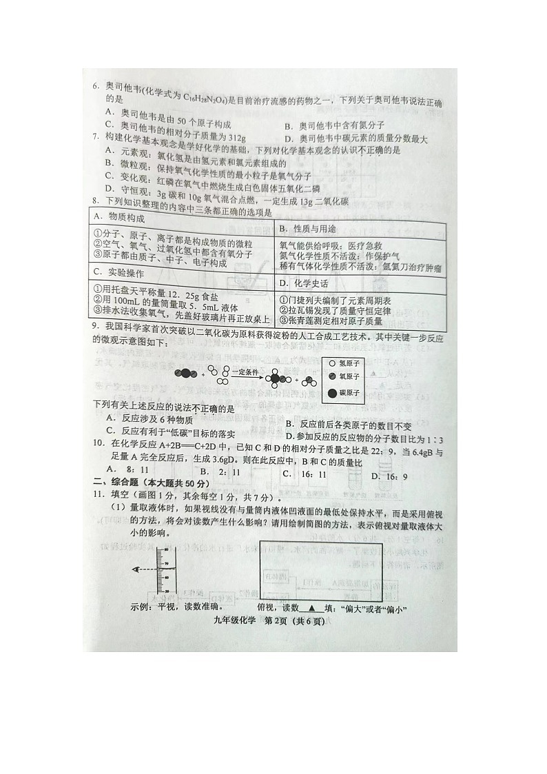 江苏盐城市阜宁县2024年秋学期九年级期中学情调研化学试卷第2页