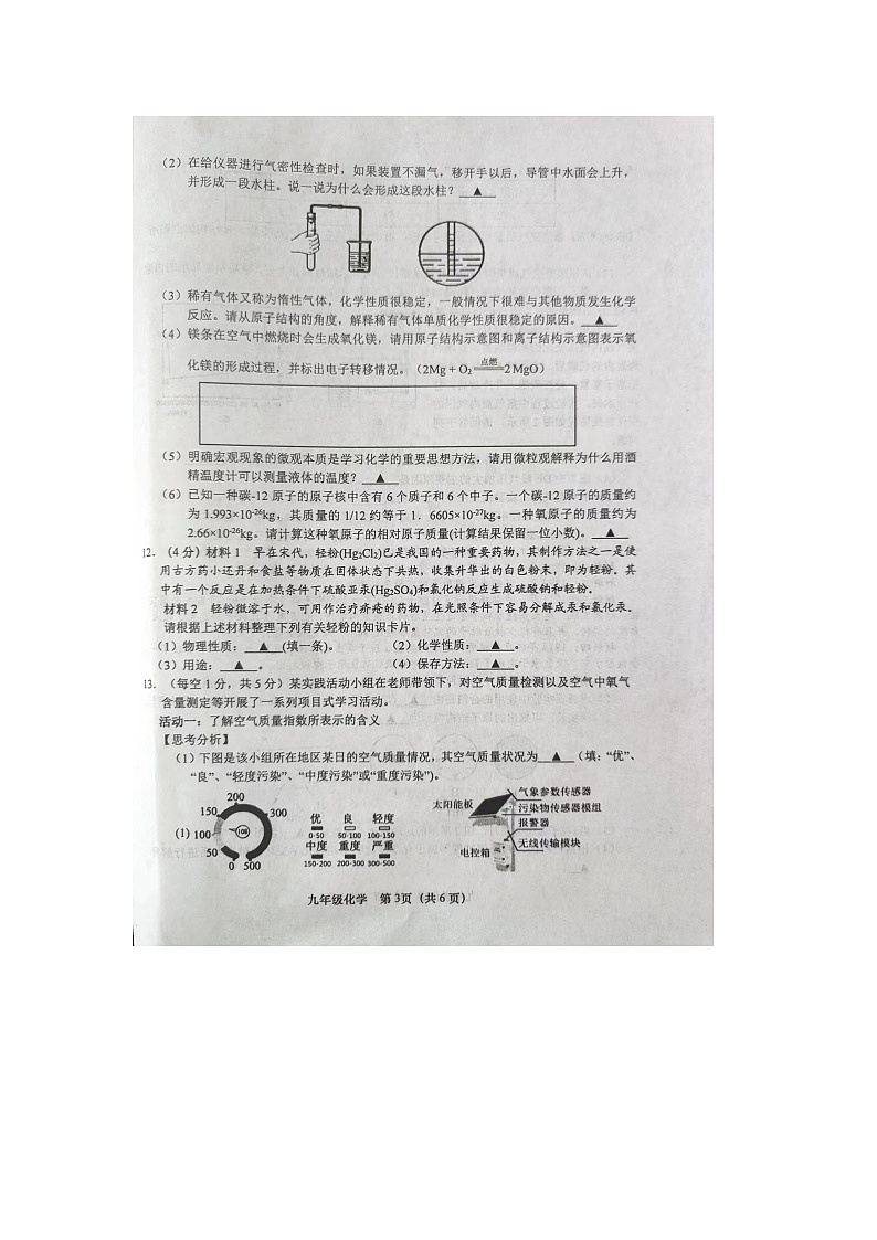 江苏盐城市阜宁县2024年秋学期九年级期中学情调研化学试卷第3页