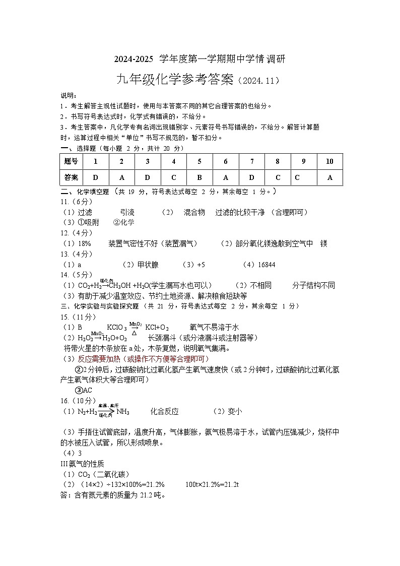 江苏省丰县2024-2025学年九年级上学期期中考试化学试题答案第1页