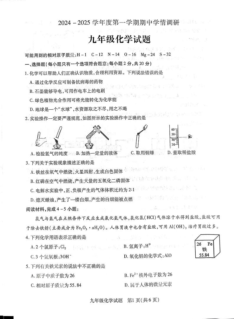 江苏省丰县2024-2025学年九年级上学期期中考试化学试题第1页