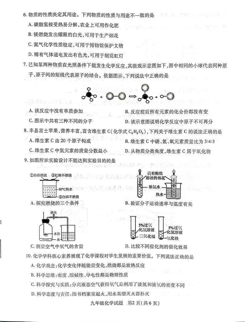 江苏省丰县2024-2025学年九年级上学期期中考试化学试题第2页