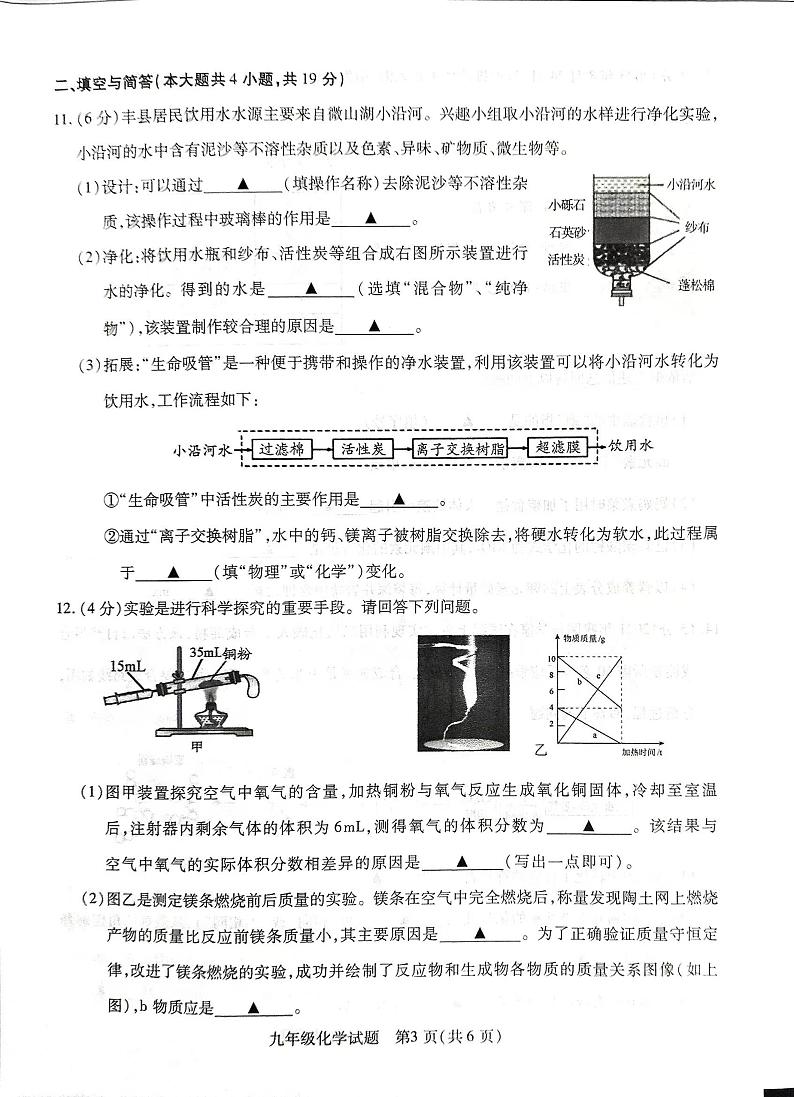 江苏省丰县2024-2025学年九年级上学期期中考试化学试题第3页