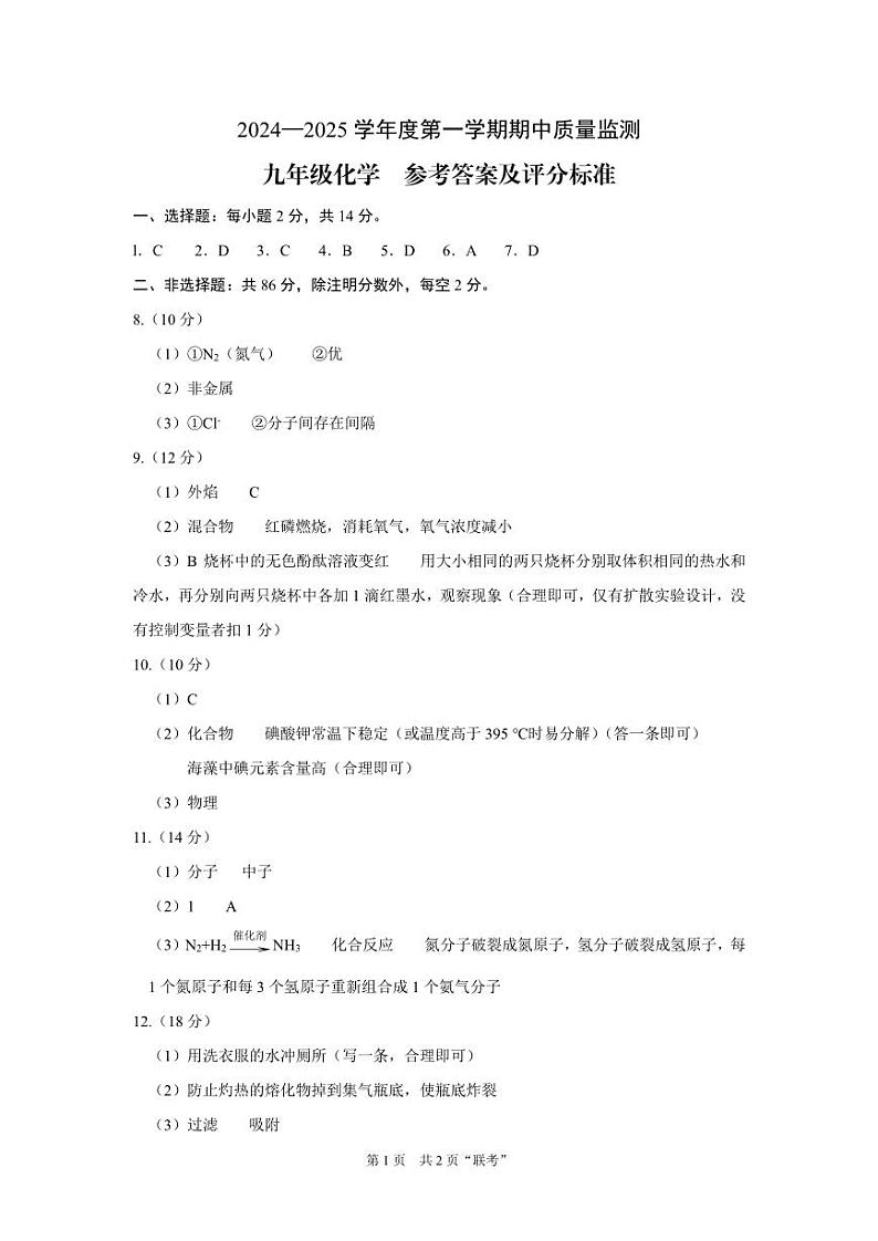 贵州省黔南布依族苗族自治州平塘县2024-2025学年九年级上学期11月期中考试化学试题答案第1页