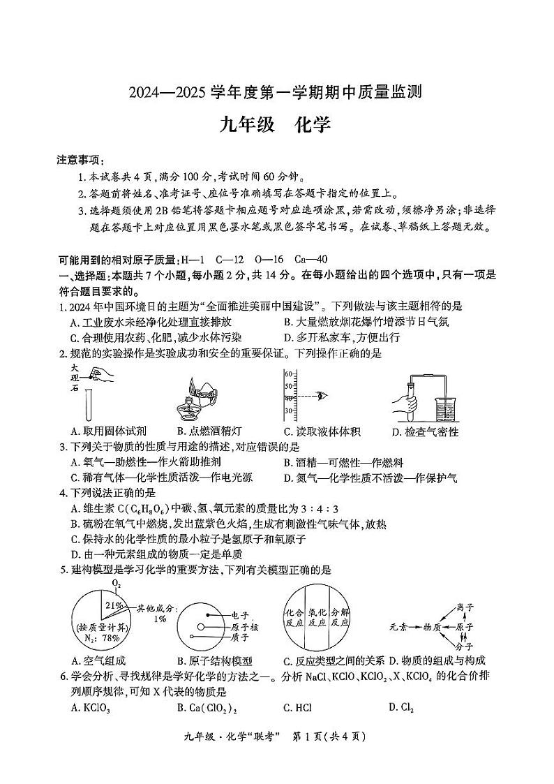 贵州省黔南布依族苗族自治州平塘县2024-2025学年九年级上学期11月期中考试化学试题第1页