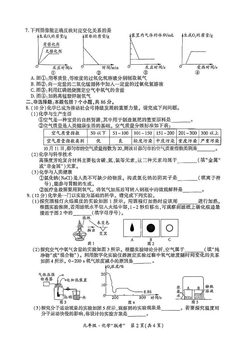 贵州省黔南布依族苗族自治州平塘县2024-2025学年九年级上学期11月期中考试化学试题第2页