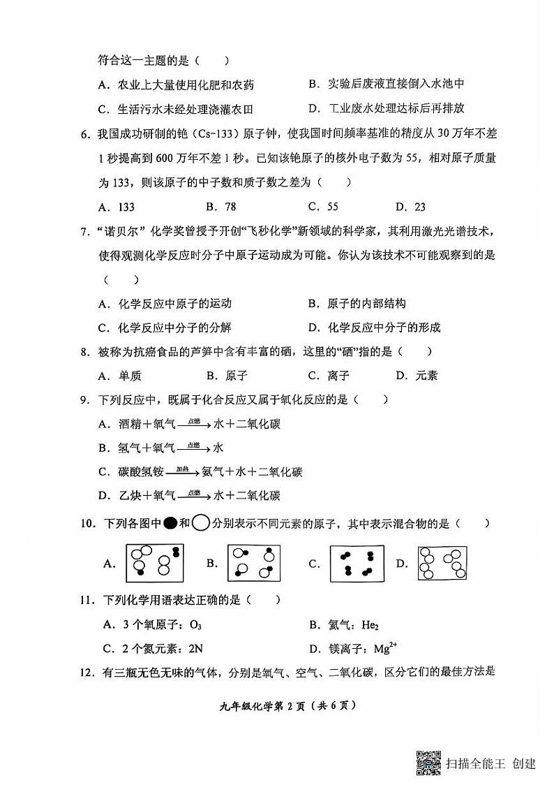 河南省长垣市2024-2025学年九年级上学期期中考试化学试卷第2页