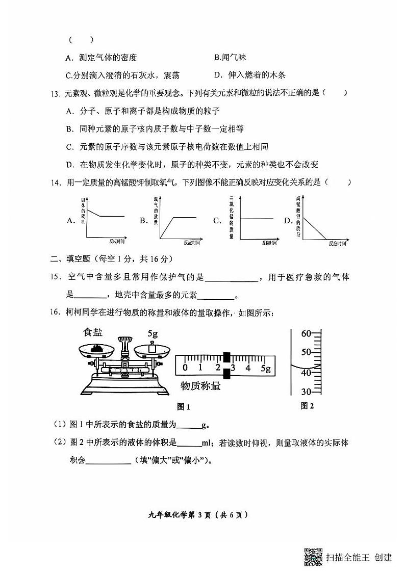 河南省长垣市2024-2025学年九年级上学期期中考试化学试卷第3页