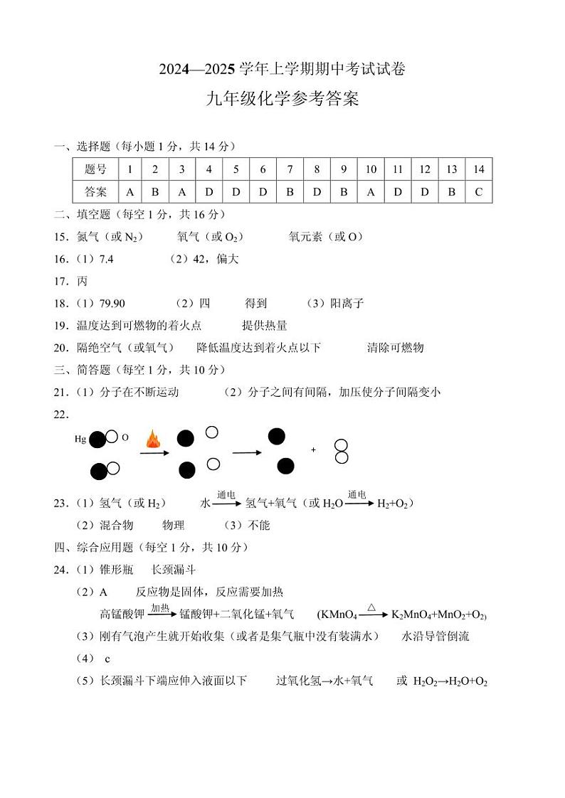 河南省长垣市2024-2025学年九年级上学期期中考试化学试卷答案第1页
