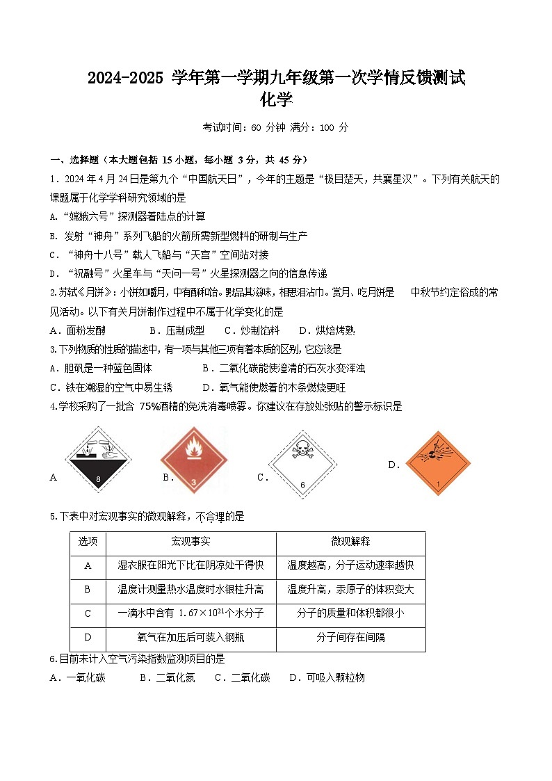 广东省珠海市2024-2025学年九年级上学期10月月考化学试卷01