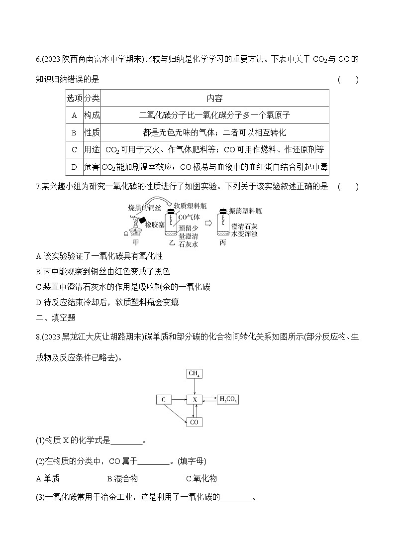人教版（2024）初中化学九年级上册  第六单元  课题2  碳的氧化物 第2课时　一氧化碳练习题02