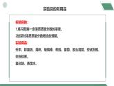 【核心素养】《实验活动6一定溶质质量分数的氯化钠溶液的配制》课件PPT+教学设计+同步练习（含答案和教学反思）