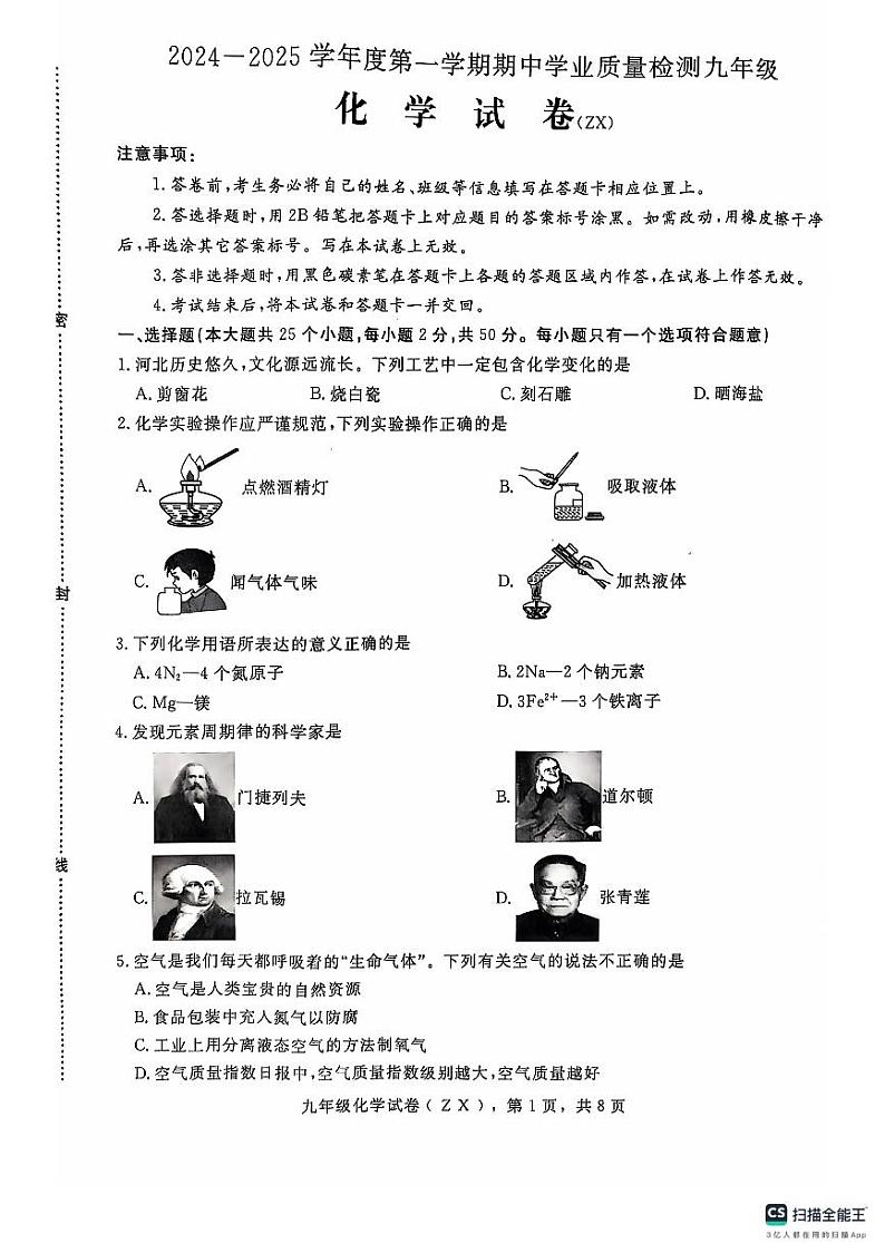 河北省石家庄市赵县2024-2025学年九年级上学期11月期中化学试题第1页