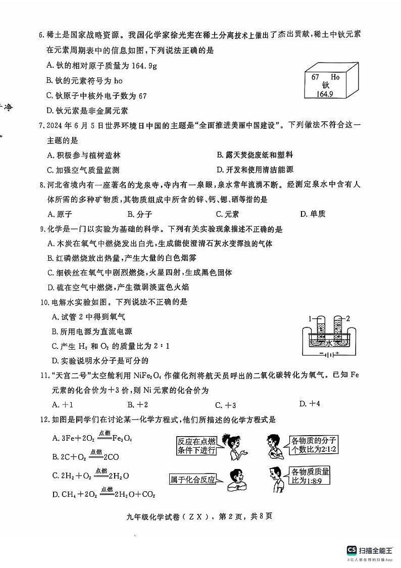 河北省石家庄市赵县2024-2025学年九年级上学期11月期中化学试题第2页