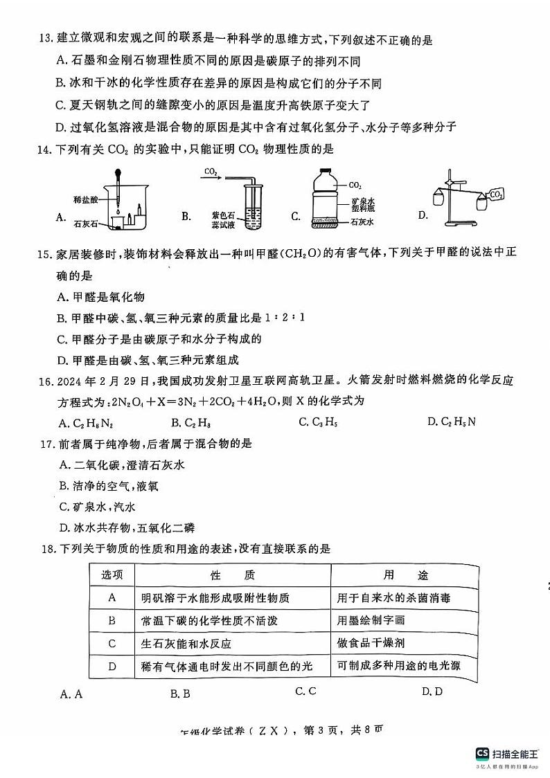 河北省石家庄市赵县2024-2025学年九年级上学期11月期中化学试题第3页