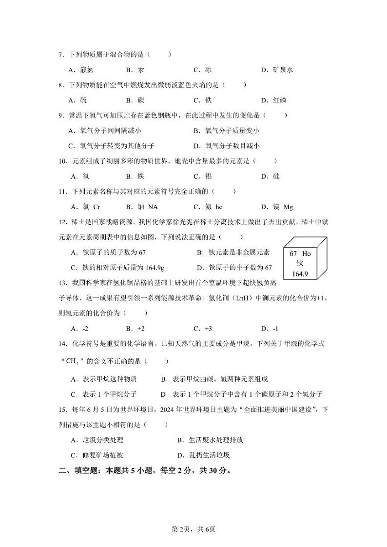 湖南省郴州市永兴县2024--2025学年九年级上学期期中质量检测化学试卷第2页