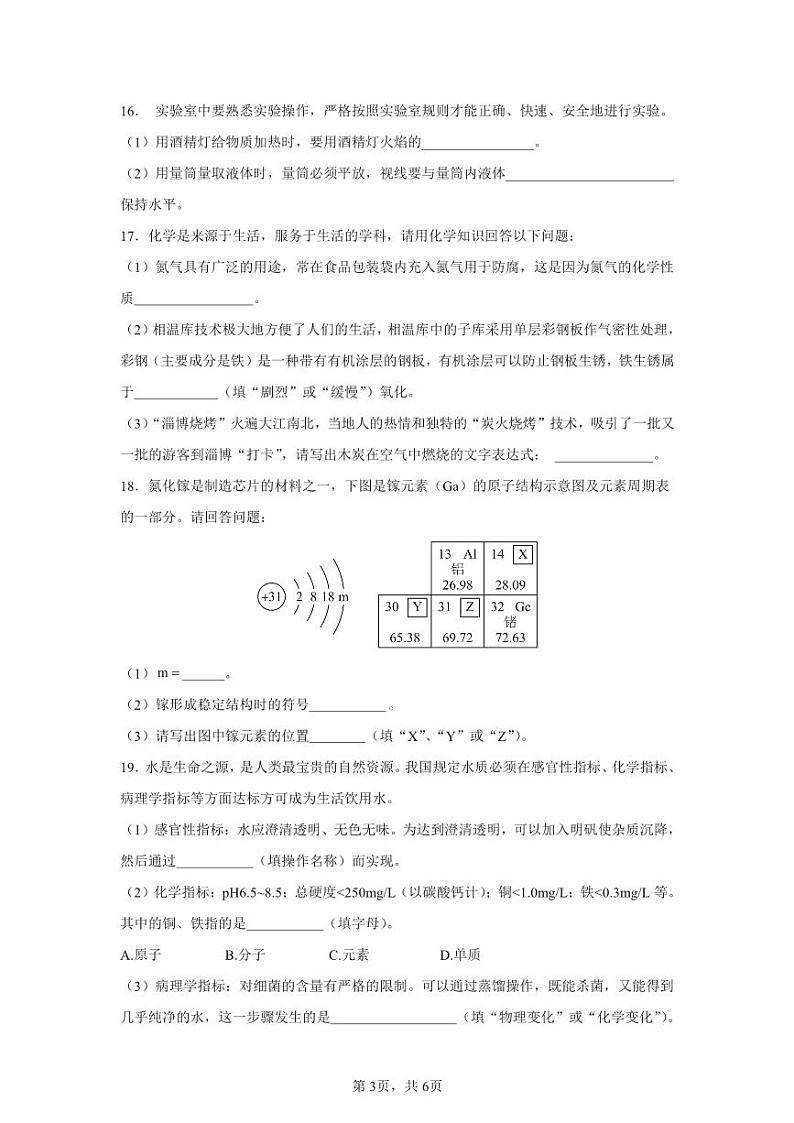湖南省郴州市永兴县2024--2025学年九年级上学期期中质量检测化学试卷第3页