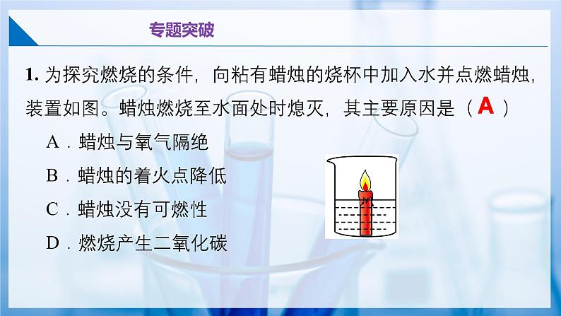 第4章 认识化学反应（复习课件） 第7页