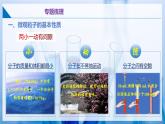 沪教版九上化学  第3章 物质构成的奥秘 单元复习（课件+单元测试卷）