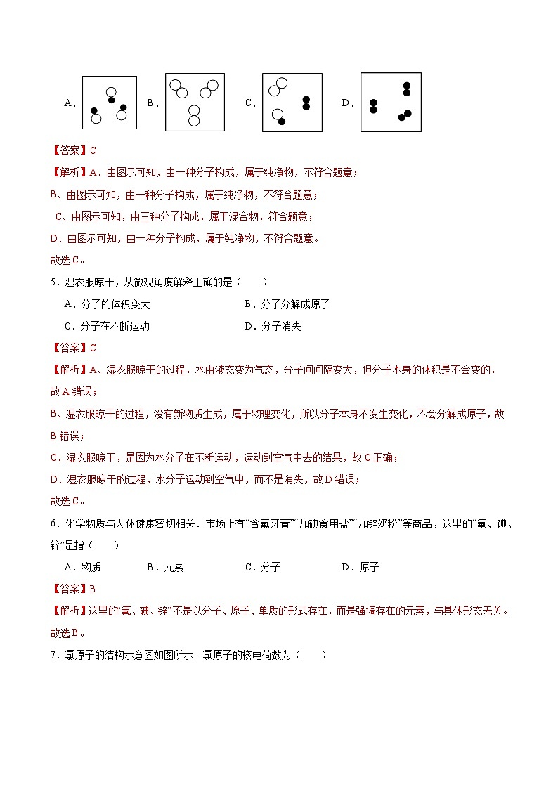 沪教版九上化学  第3章 物质构成的奥秘 单元复习（课件+单元测试卷）02
