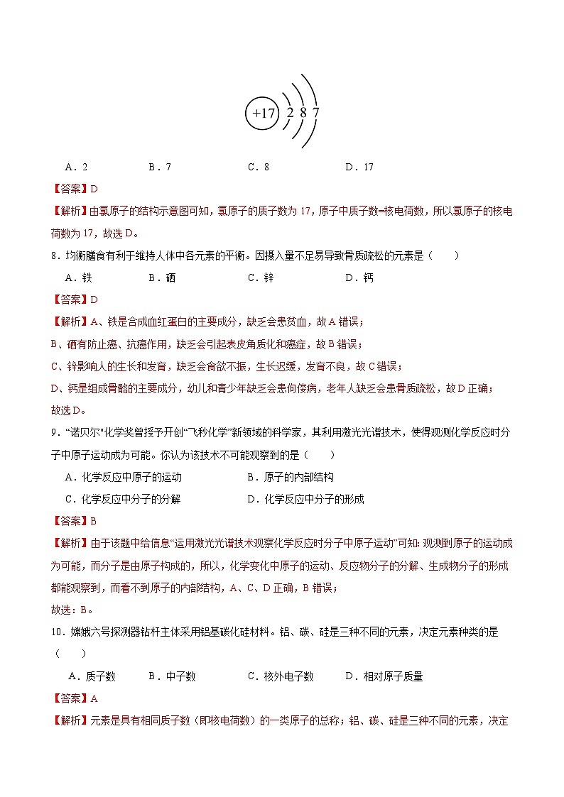 沪教版九上化学  第3章 物质构成的奥秘 单元复习（课件+单元测试卷）03