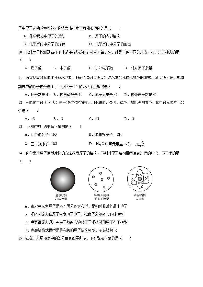 沪教版九上化学  第3章 物质构成的奥秘 单元复习（课件+单元测试卷）02