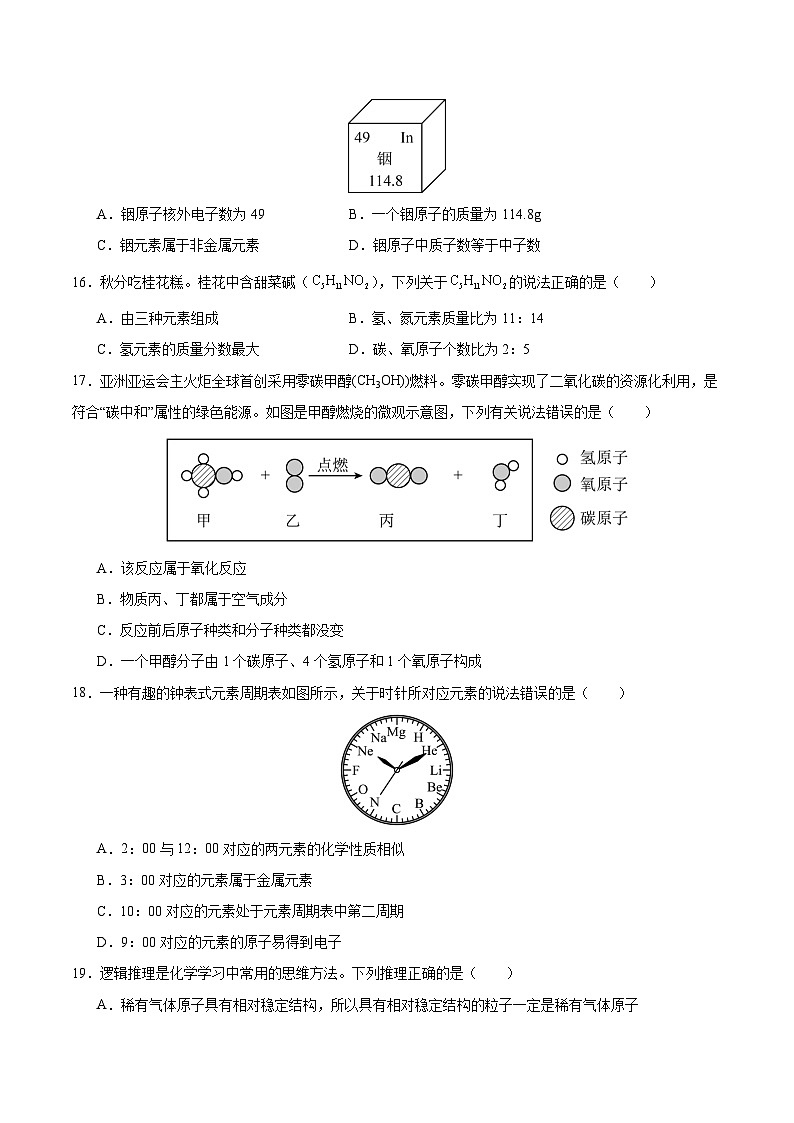 沪教版九上化学  第3章 物质构成的奥秘 单元复习（课件+单元测试卷）03