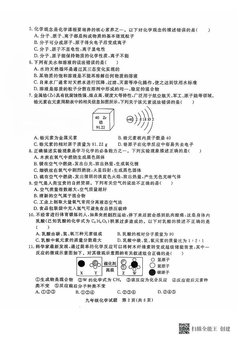 山东省聊城市高唐县2024--2025学年九年级上学期期中化学试卷第2页