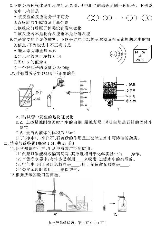 河北省石家庄市栾城区2024-2025学年九年级上学期期中考试化学试题第2页