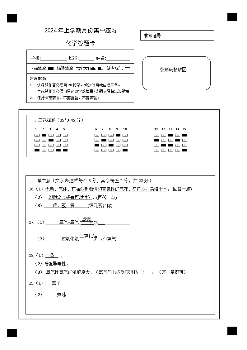 化学答案11月第1页
