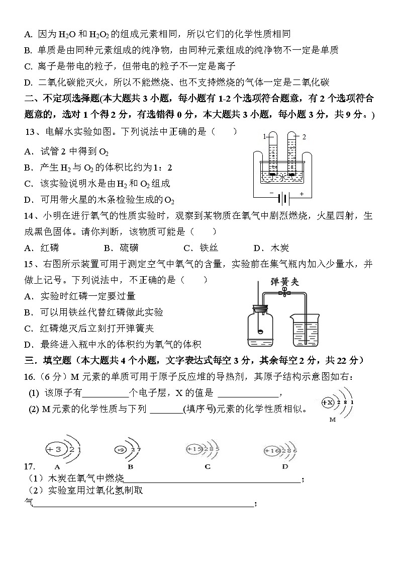 2024年11月联考化学试卷(2)第3页