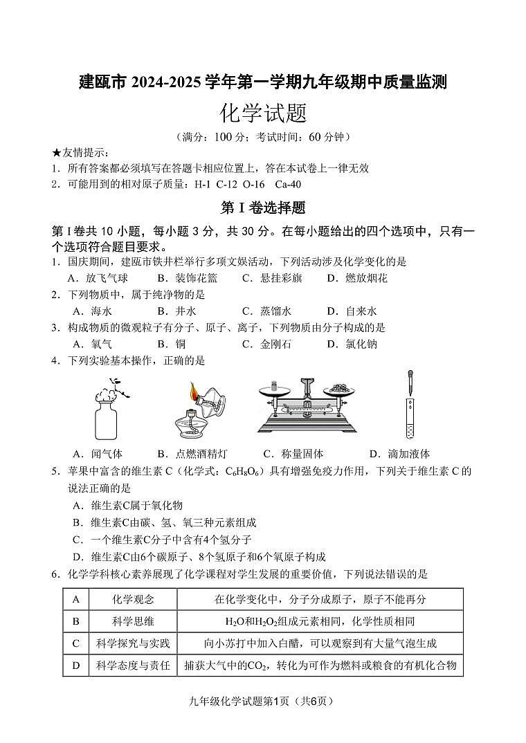 试卷：九年级化学第1页