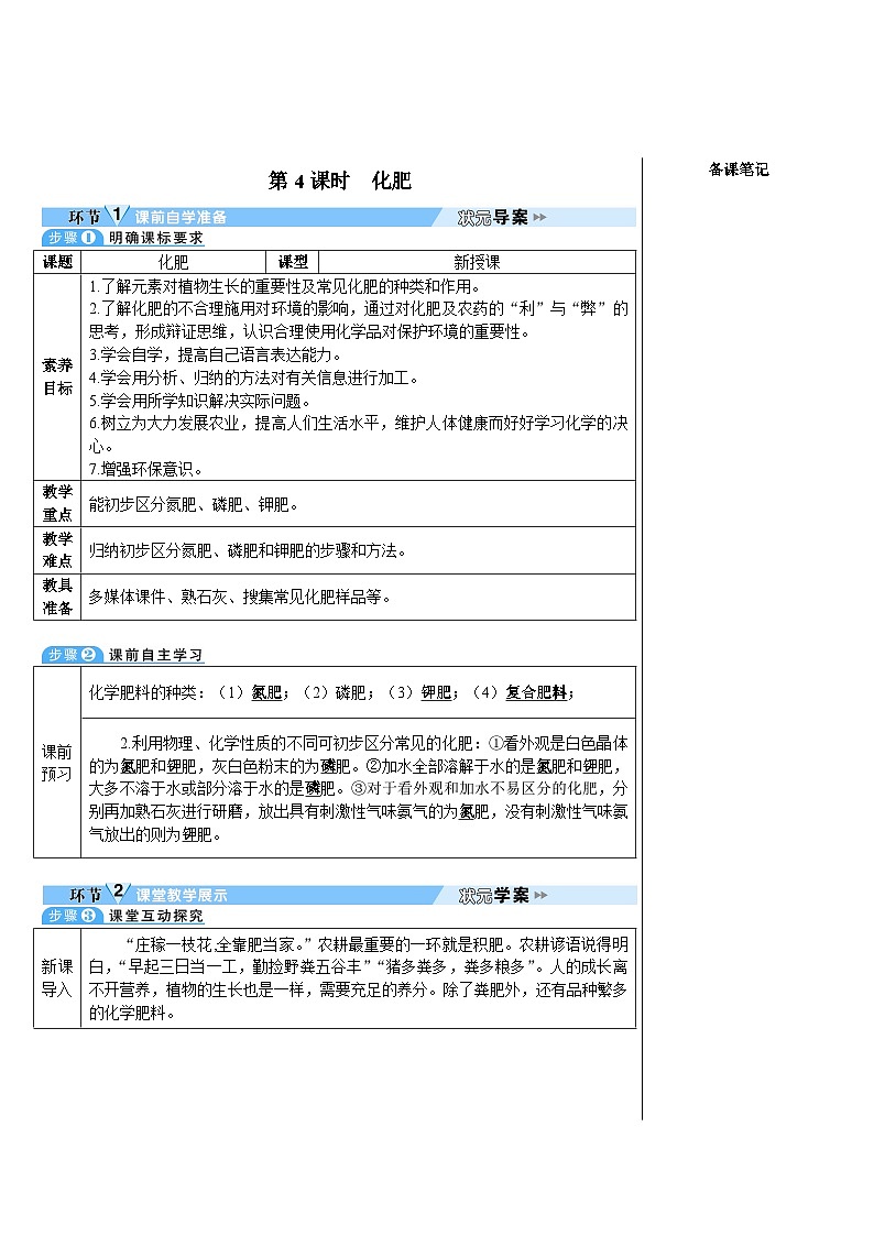 人教版（2024）九年级化学下册第十单元 常见的酸、碱、盐  课题3 常见的盐 第4课时 化肥 教案第1页
