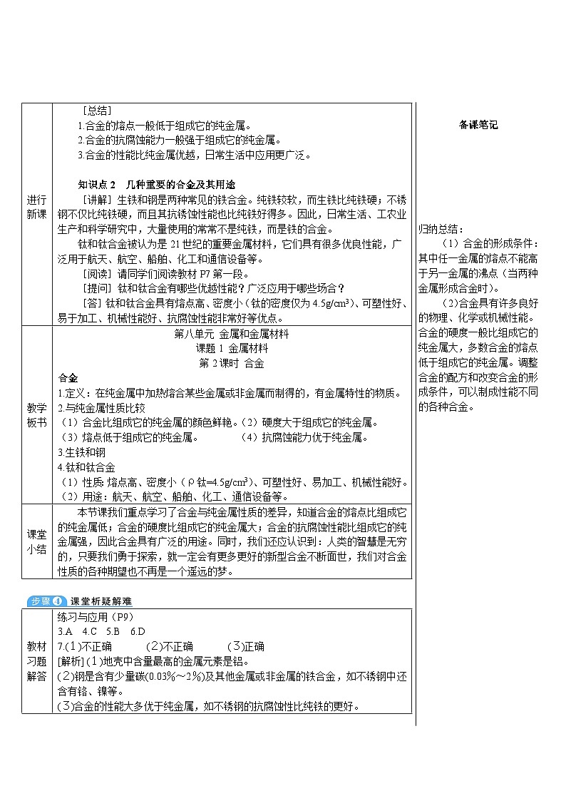 人教版（2024）九年级化学下册第八单元 金属和金属材料  课题1 金属材料第2课时 合金 教案第3页