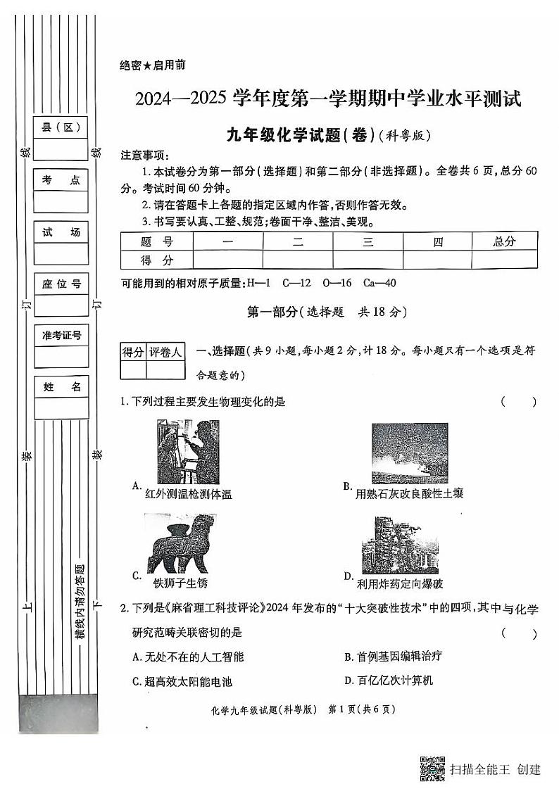 陕西省西安市高陵区2024-2025学年九年级上学期期中学业水平测试化学试卷第1页