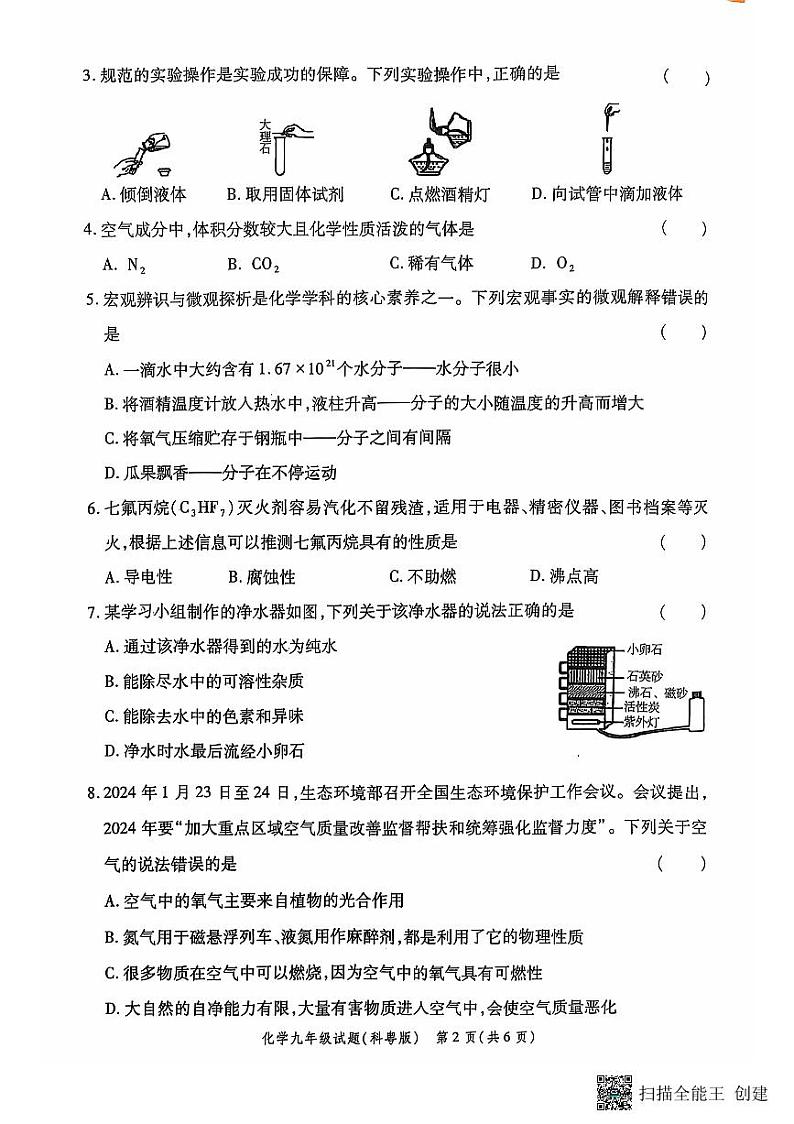 陕西省西安市高陵区2024-2025学年九年级上学期期中学业水平测试化学试卷第2页