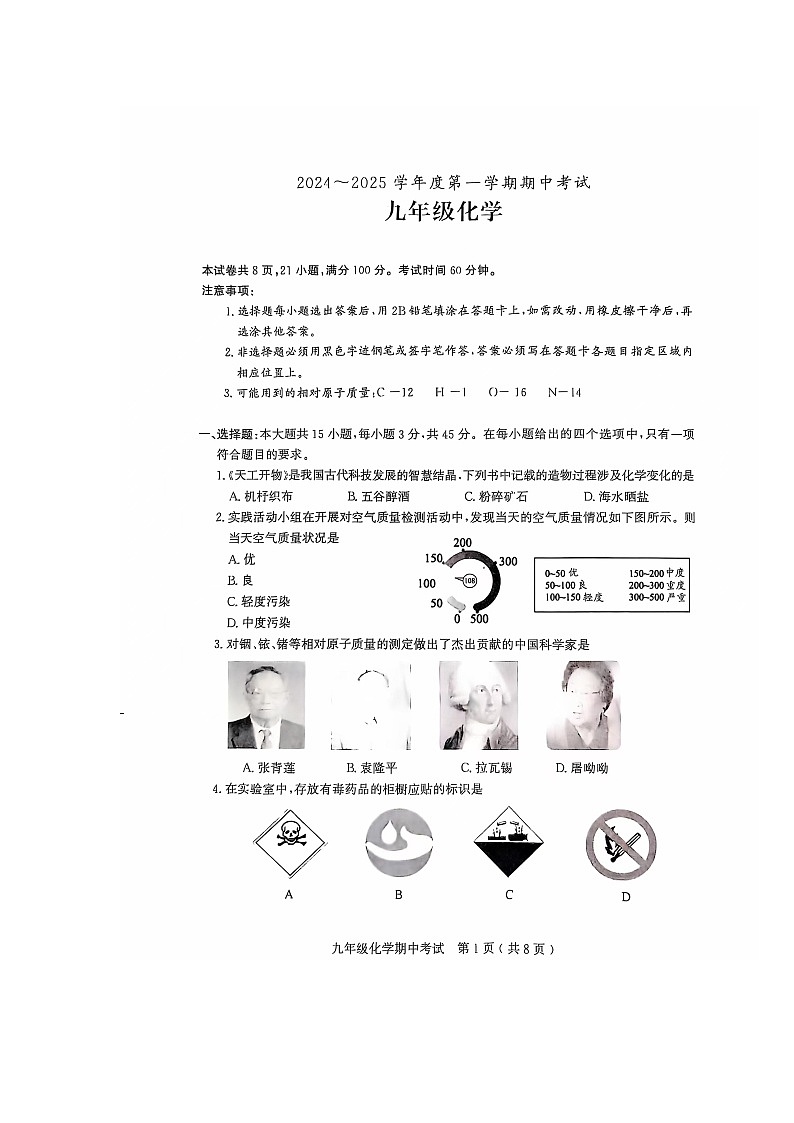 电白区2024-2025学年第一学期九年级化学期中考试试题第1页