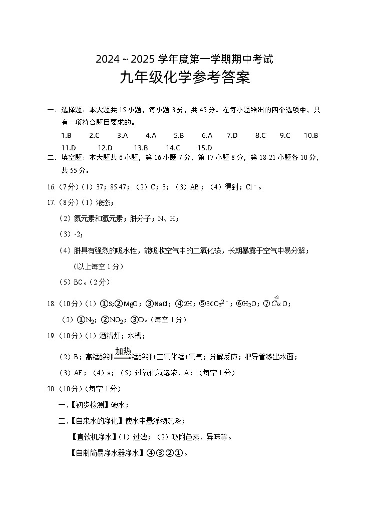 九年级化学期中（参考答案）第1页