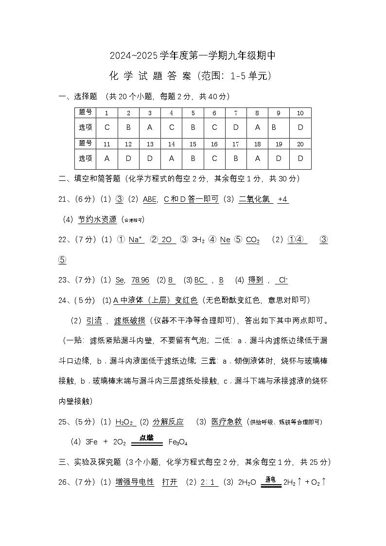 化学答参考案第1页