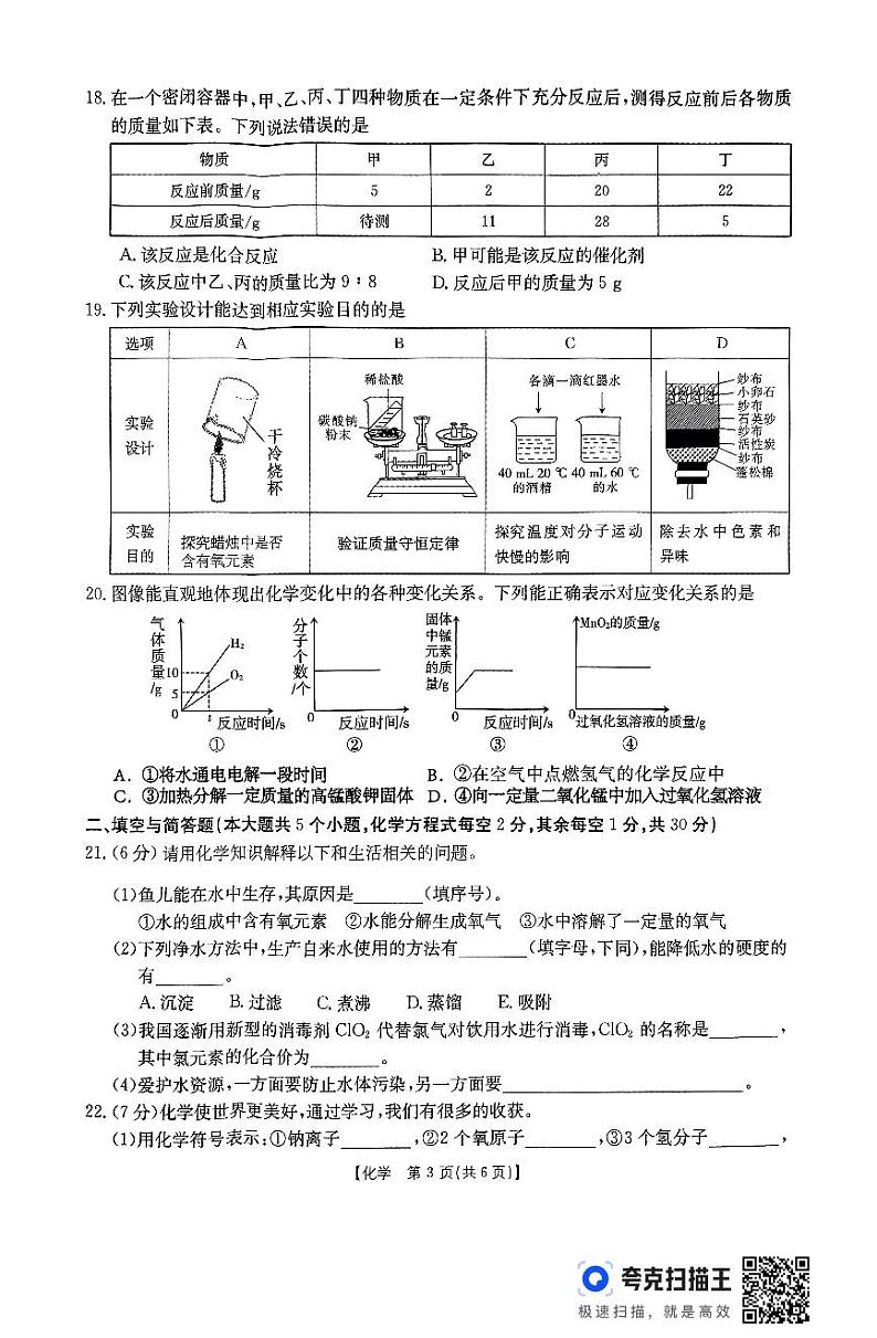 河北省邯郸市峰峰矿区2024-2025学年第一学期期中考试化学试题第3页