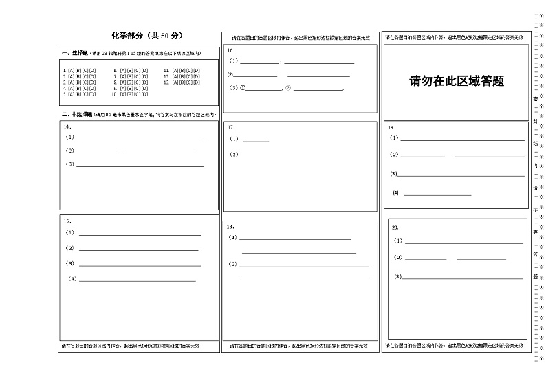 2025化学答题卡 (2)第1页