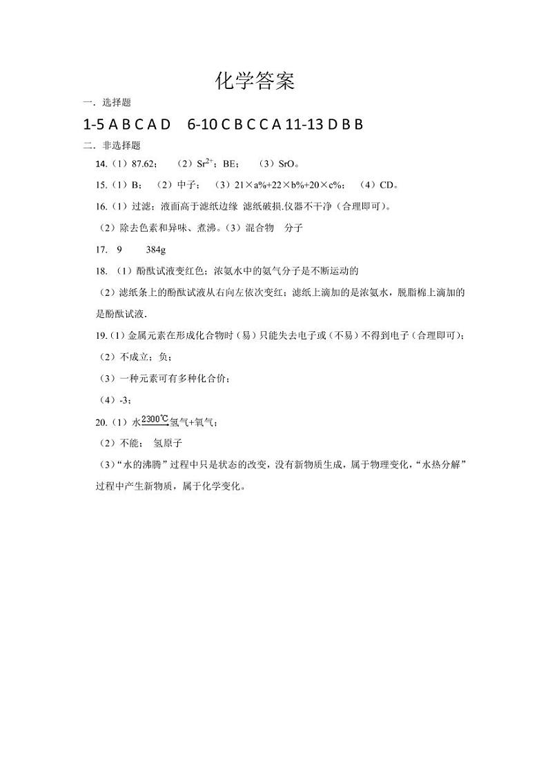 2025化学11月答案第1页