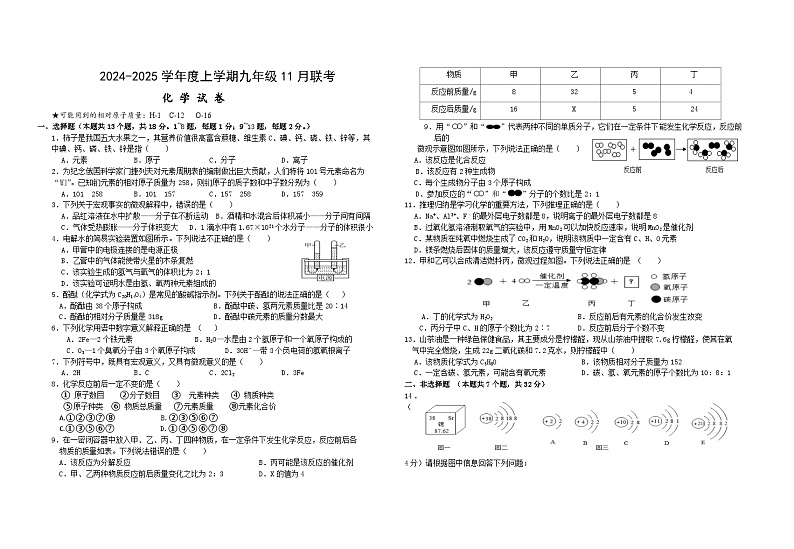 2025化学11月月考试卷第1页