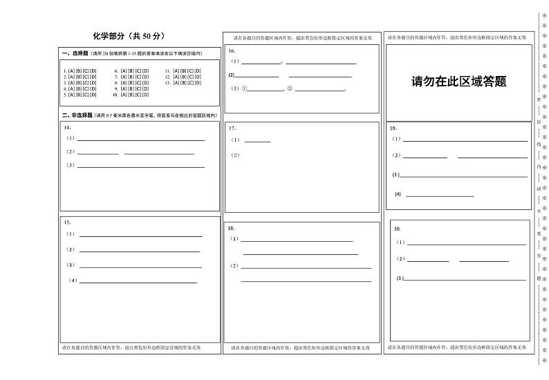 2025化学答题卡 (2)第1页