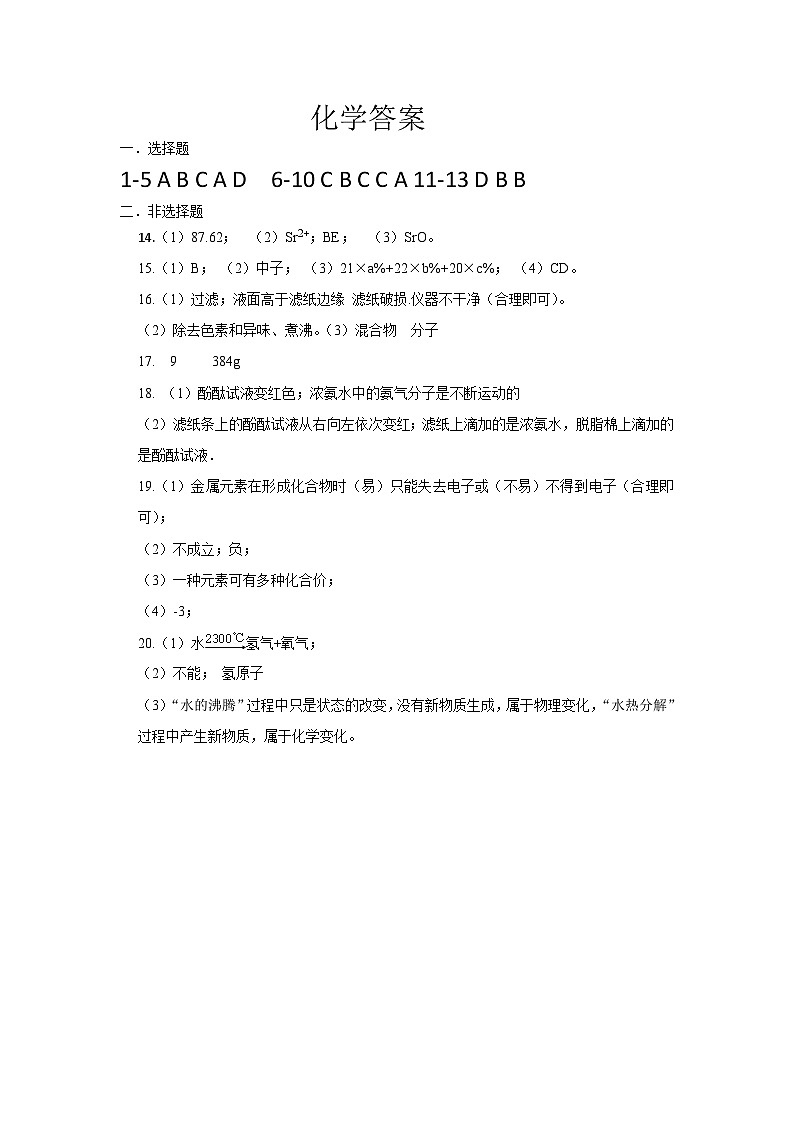 2025化学11月答案第1页