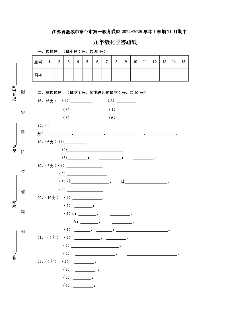 九上化学期中质量检测答题纸第1页